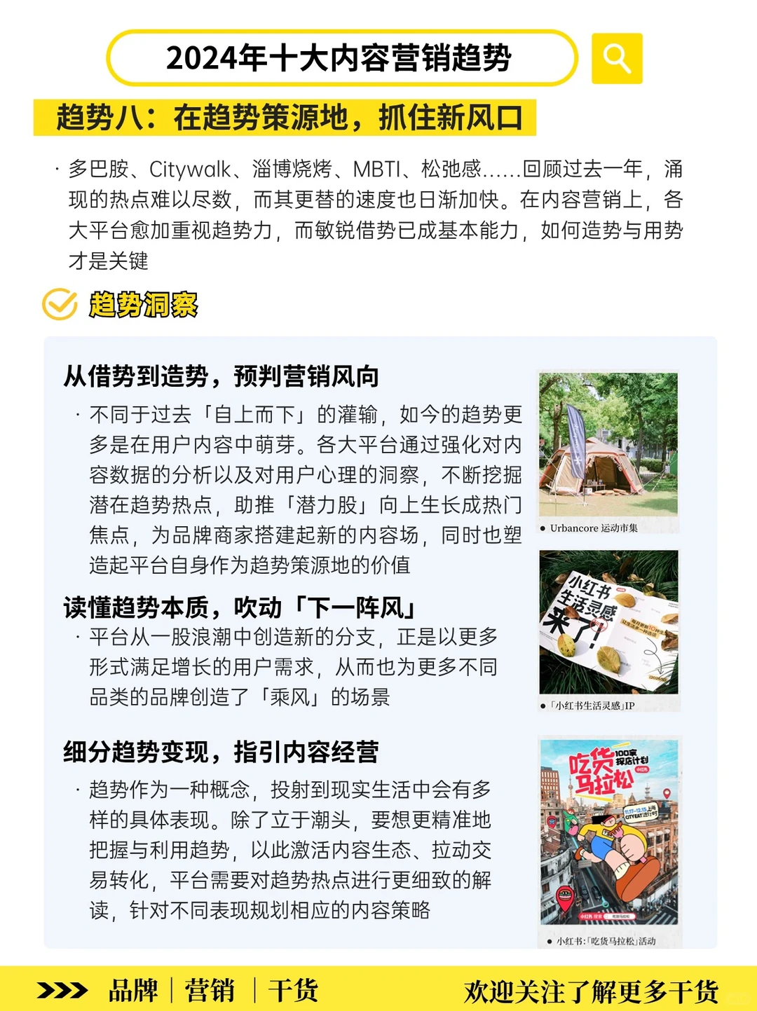 2024低增长时代‼️十大内容营销趋势洞察