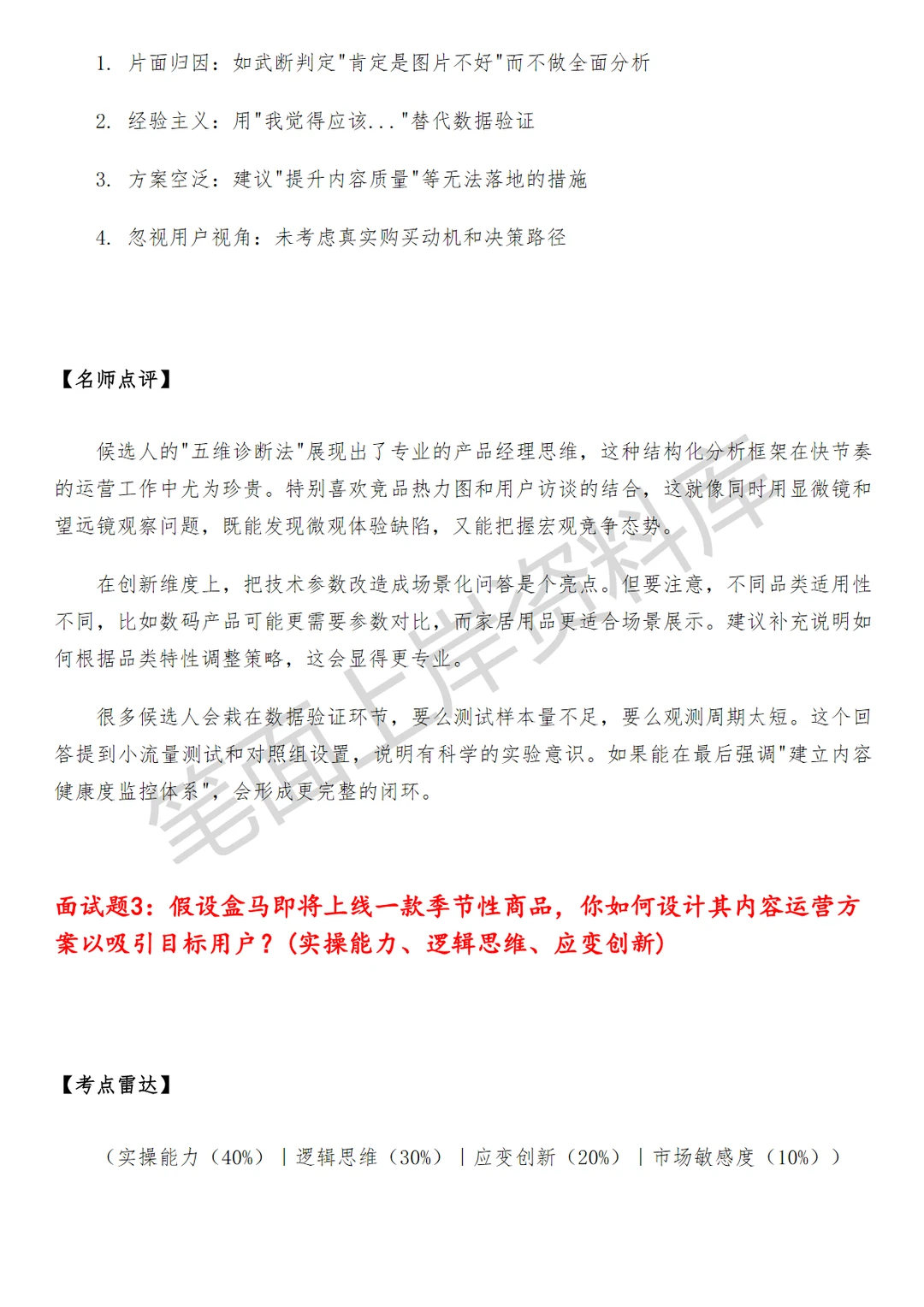 盒马商品内容运营