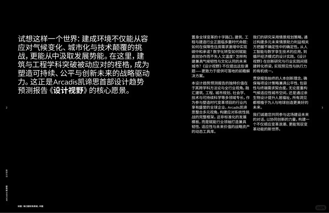 2025设计视野趋势预测报告