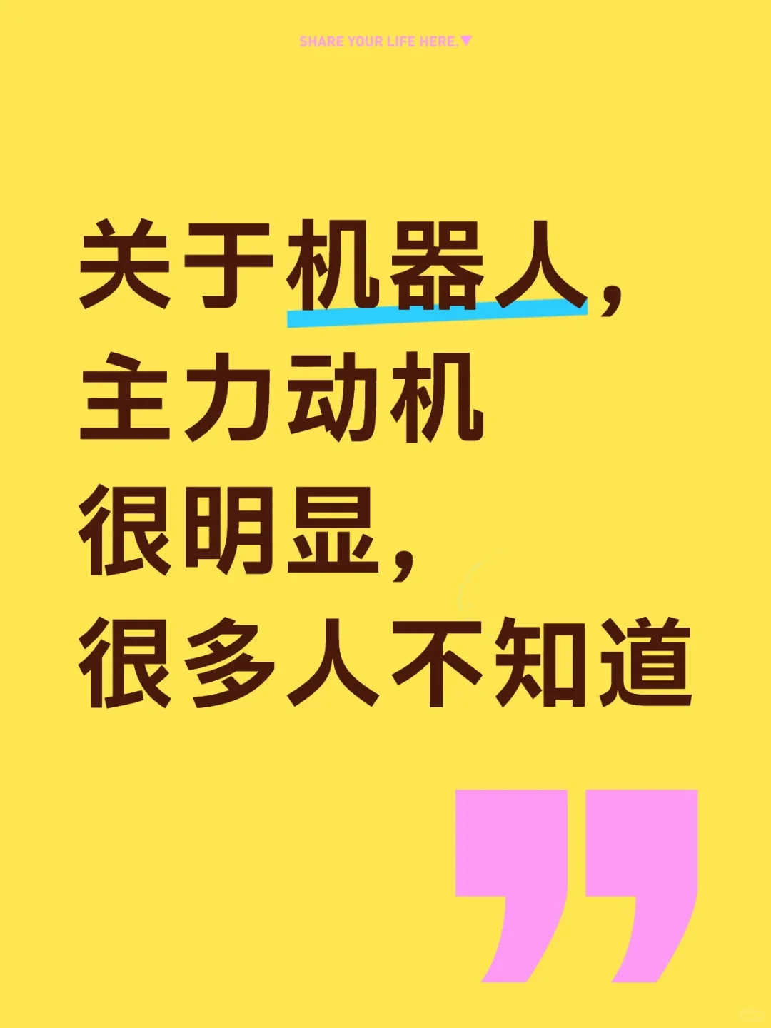 关于机器人，主力动机很明显，很多人不知道