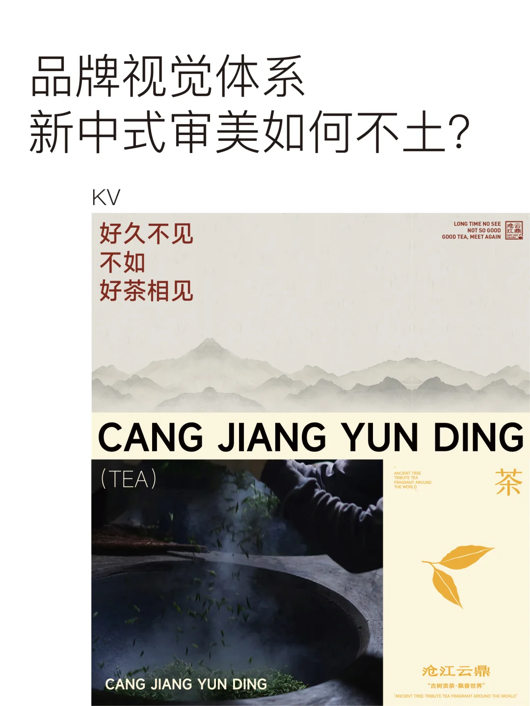 沧江云鼎品牌案例｜如何打造年轻化超级单品