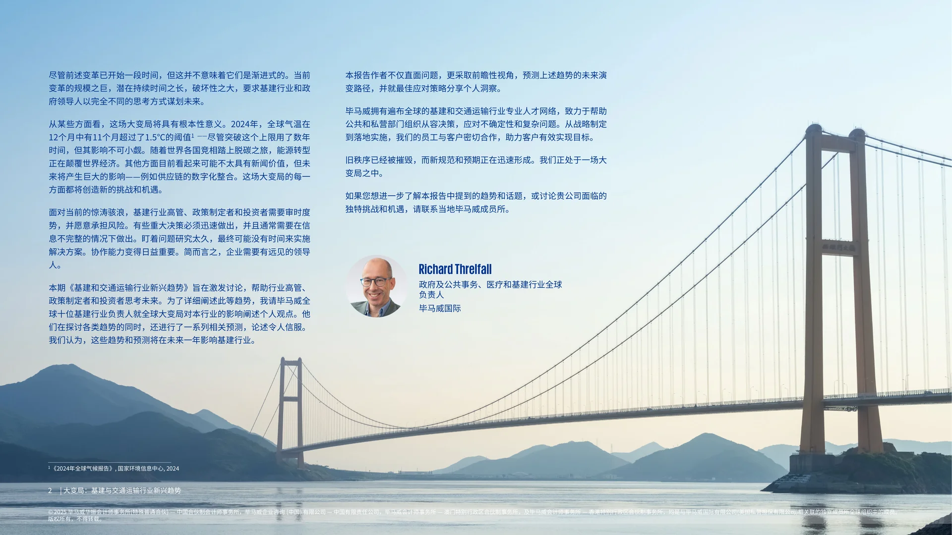 2025大变局基建与交通运输行业新兴趋势报告