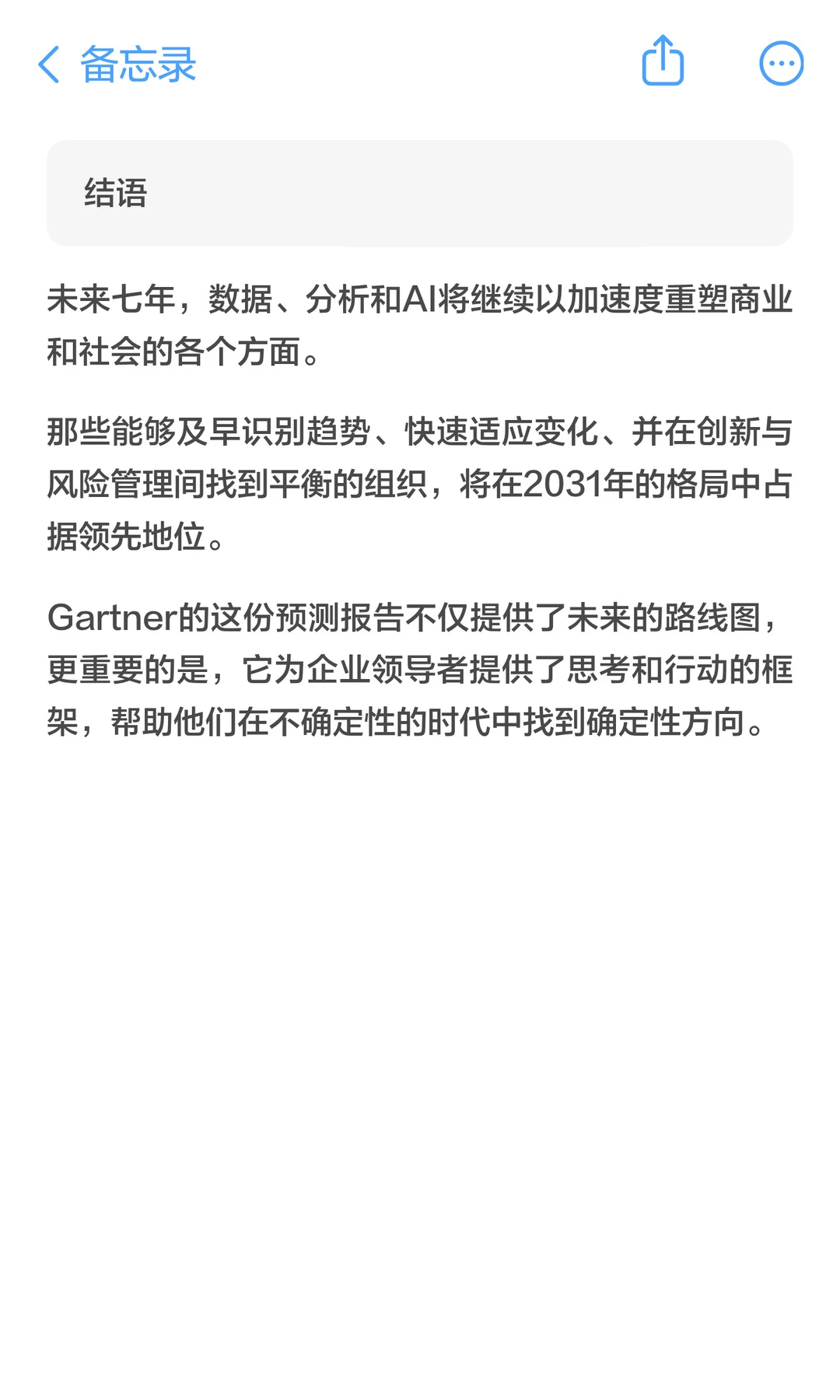 Gartner：2031年数据、分析与AI百大预测！