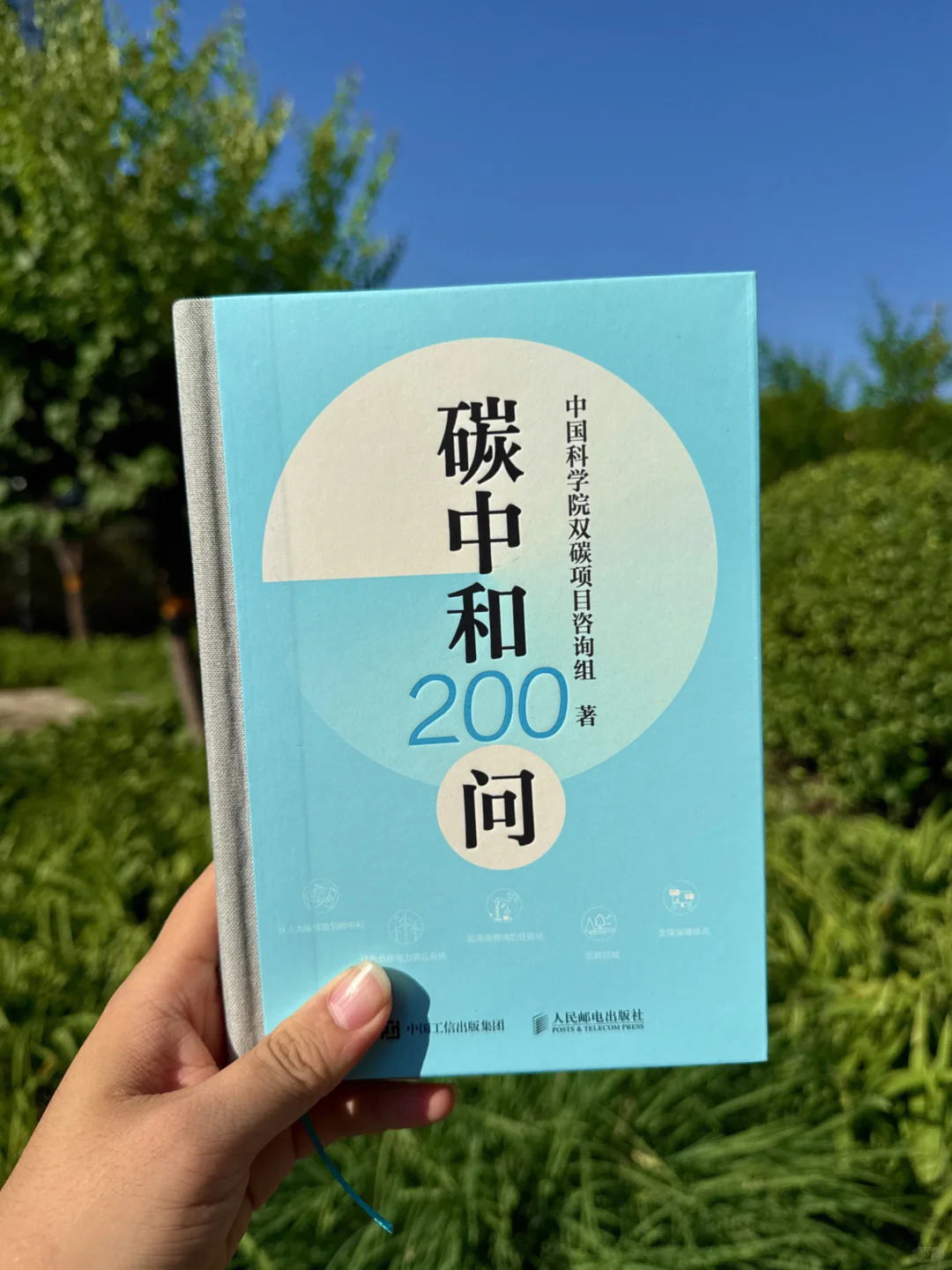 写论文必备！终于有本书把碳中和讲透了?