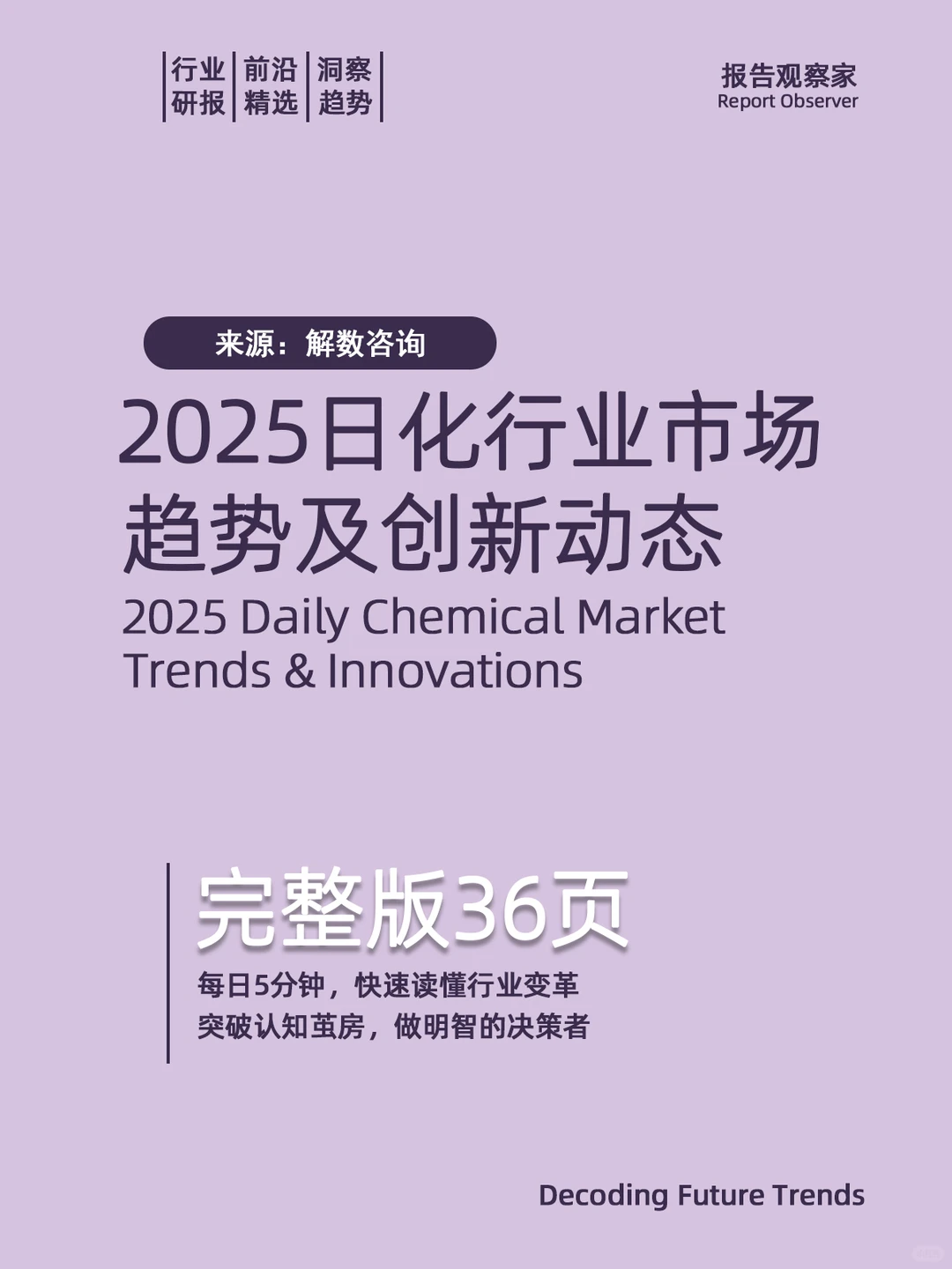 ?2025日化行业必看趋势