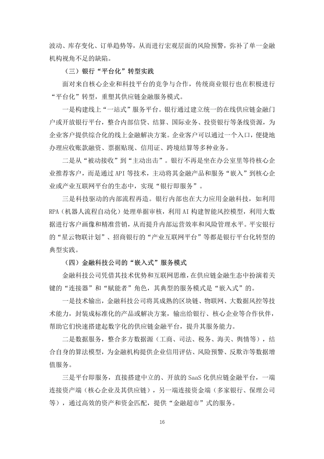 ?深度解读2025中国供应链金融白皮书✨