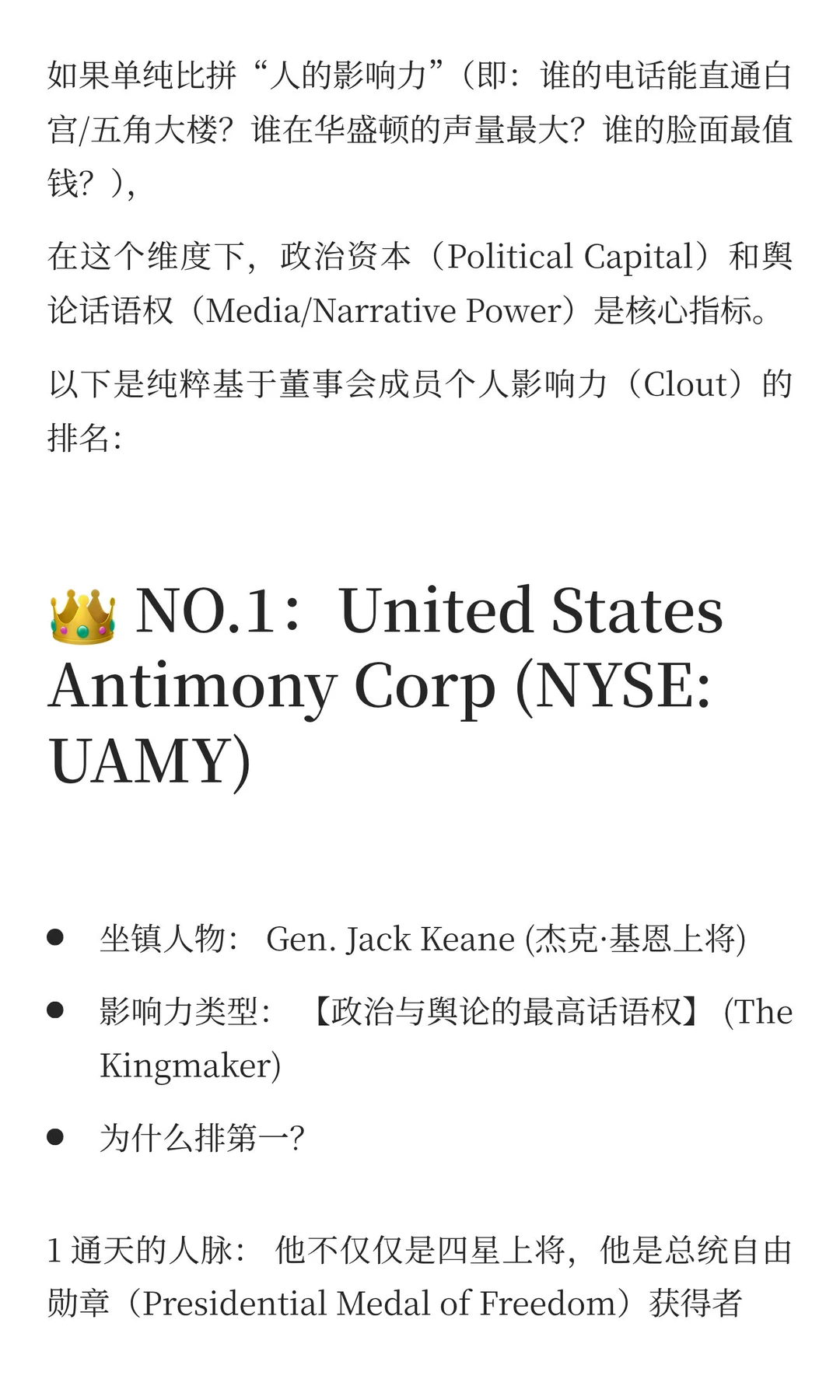 美股关键金属“含军量”与国防影响力终极排