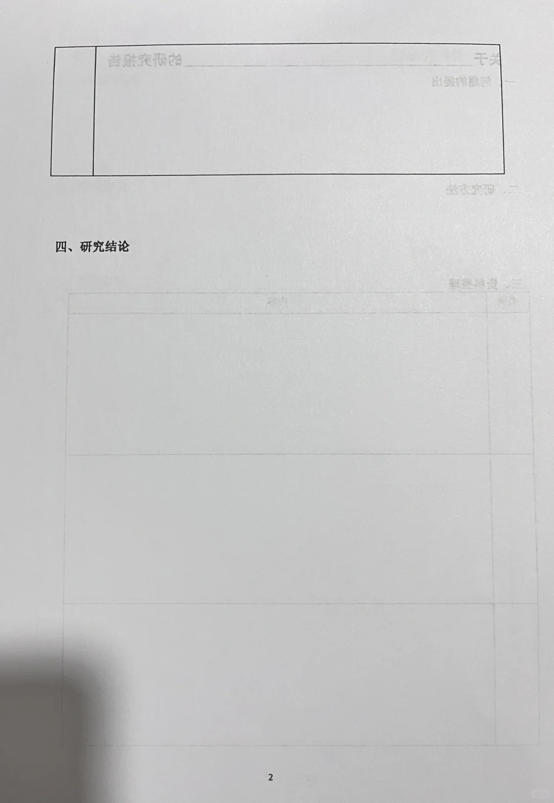 五下三单元研究报告任务单
