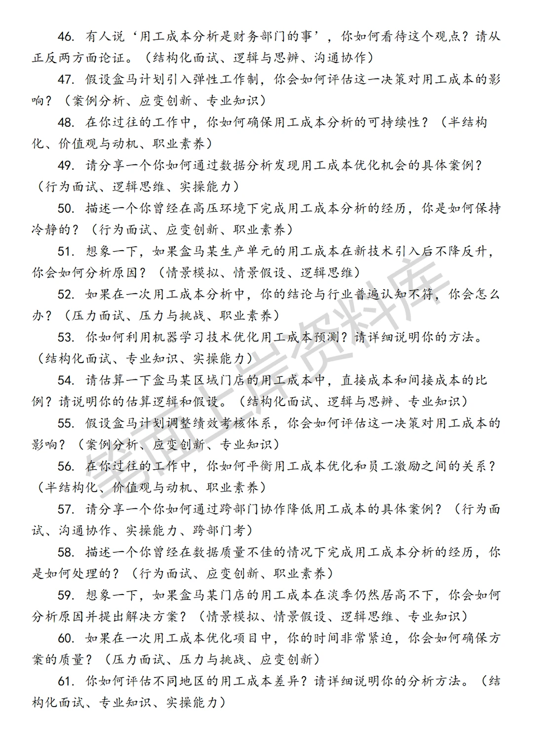 盒马生产单元用工成本分析