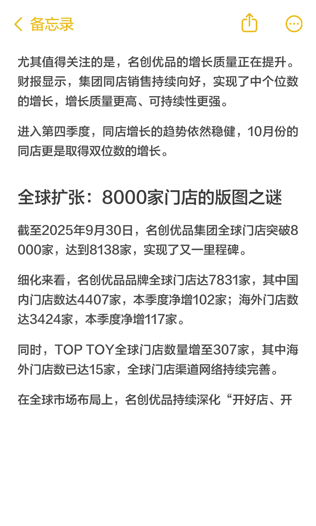 名创优品的“大店”革命：第三季度营收狂飙