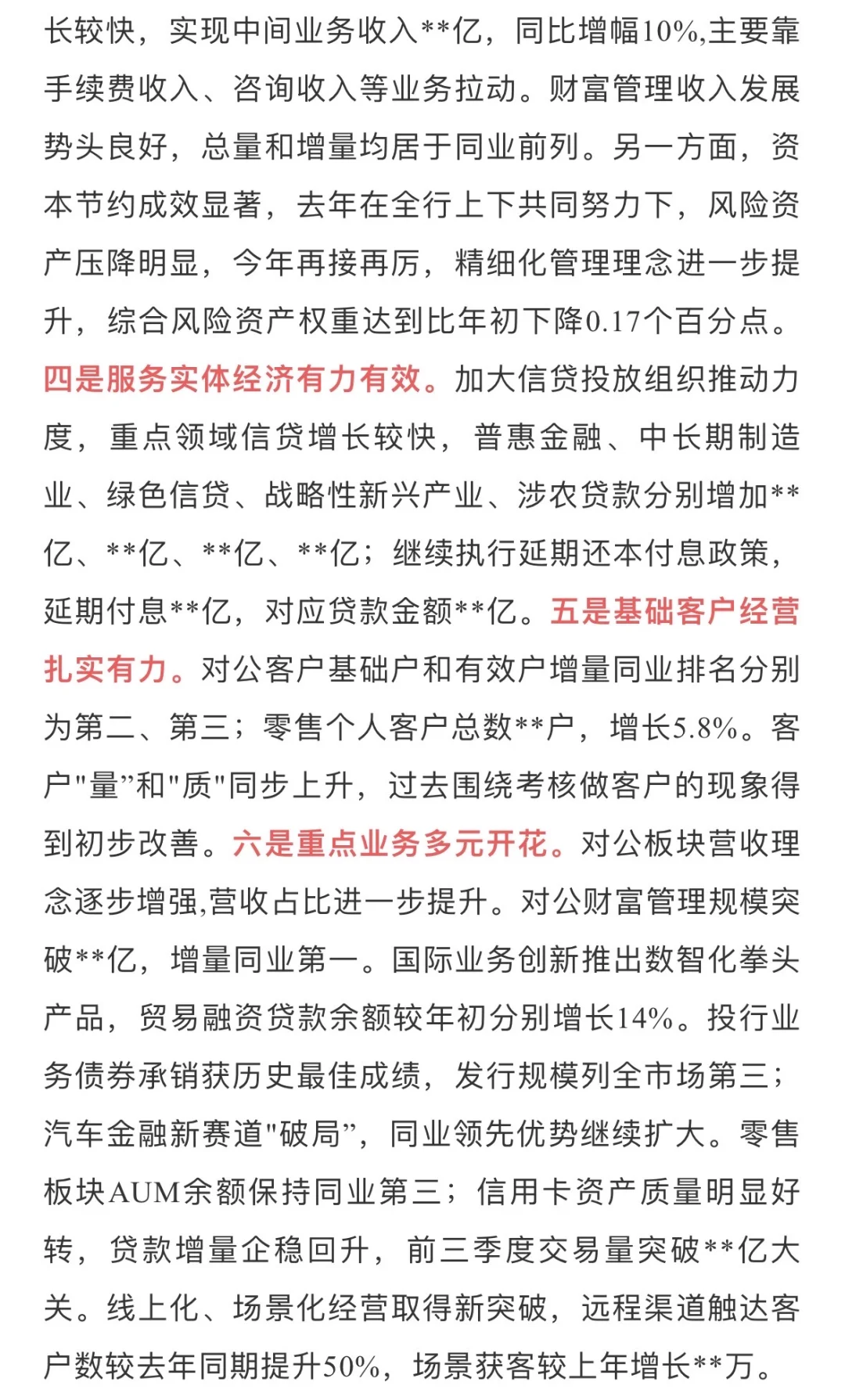银行三季度工作总结和四季度工作计划