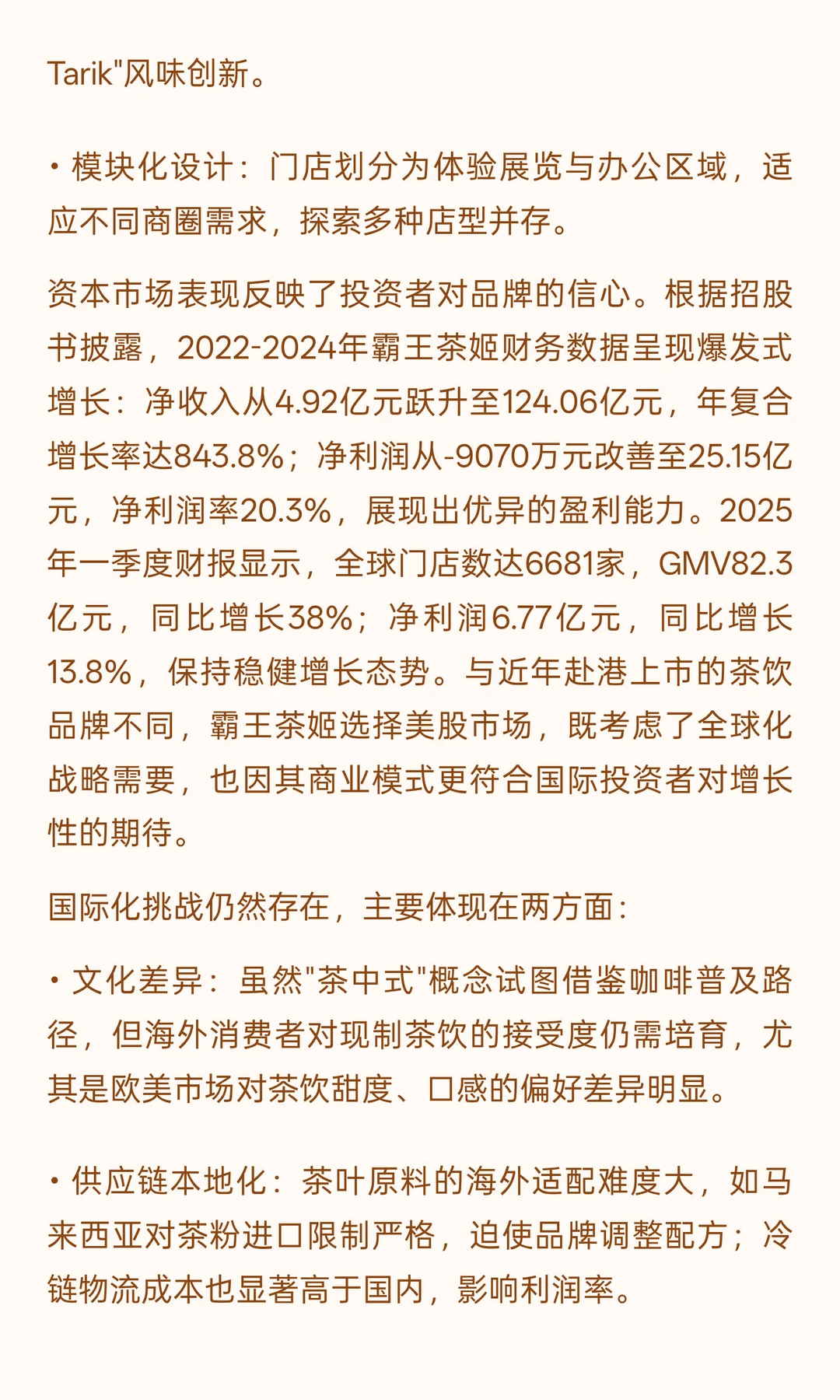 霸王茶姬品牌全景分析与发展趋势展望