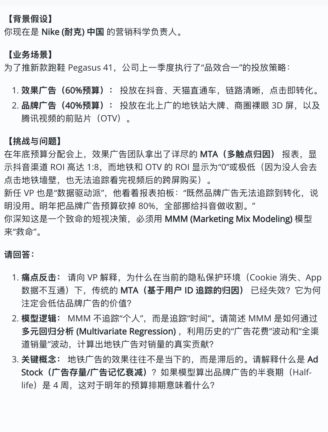 耐克如何解决ROI误判导致的品牌预算危机