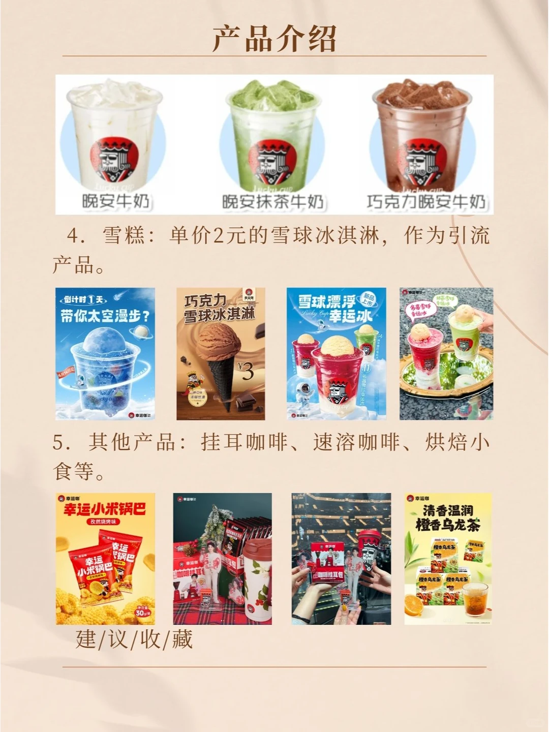 品牌分析：幸运咖—幸运大咖幸运咖