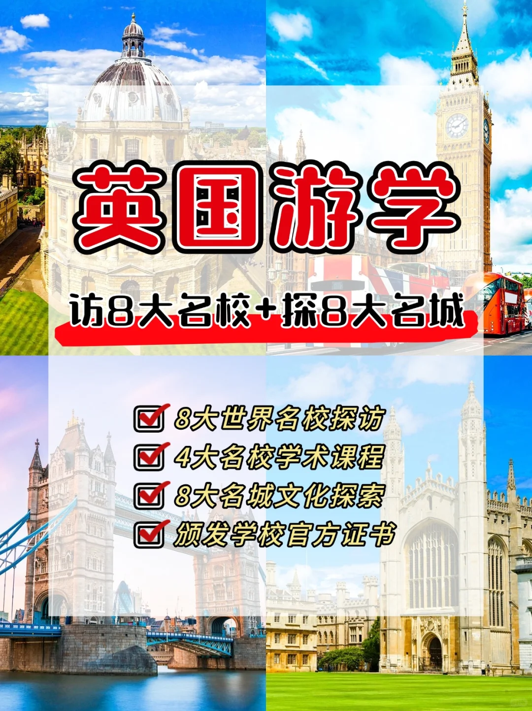 英国夏令营!访学牛津剑桥✅机票签证全包