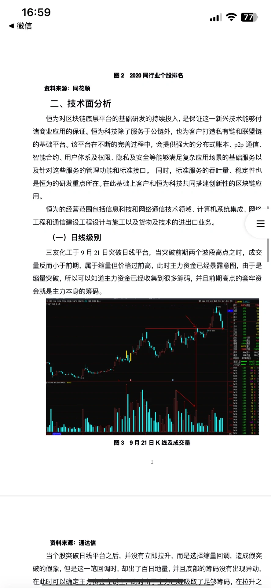 公司上市可行性分析报告/国元证券杯
