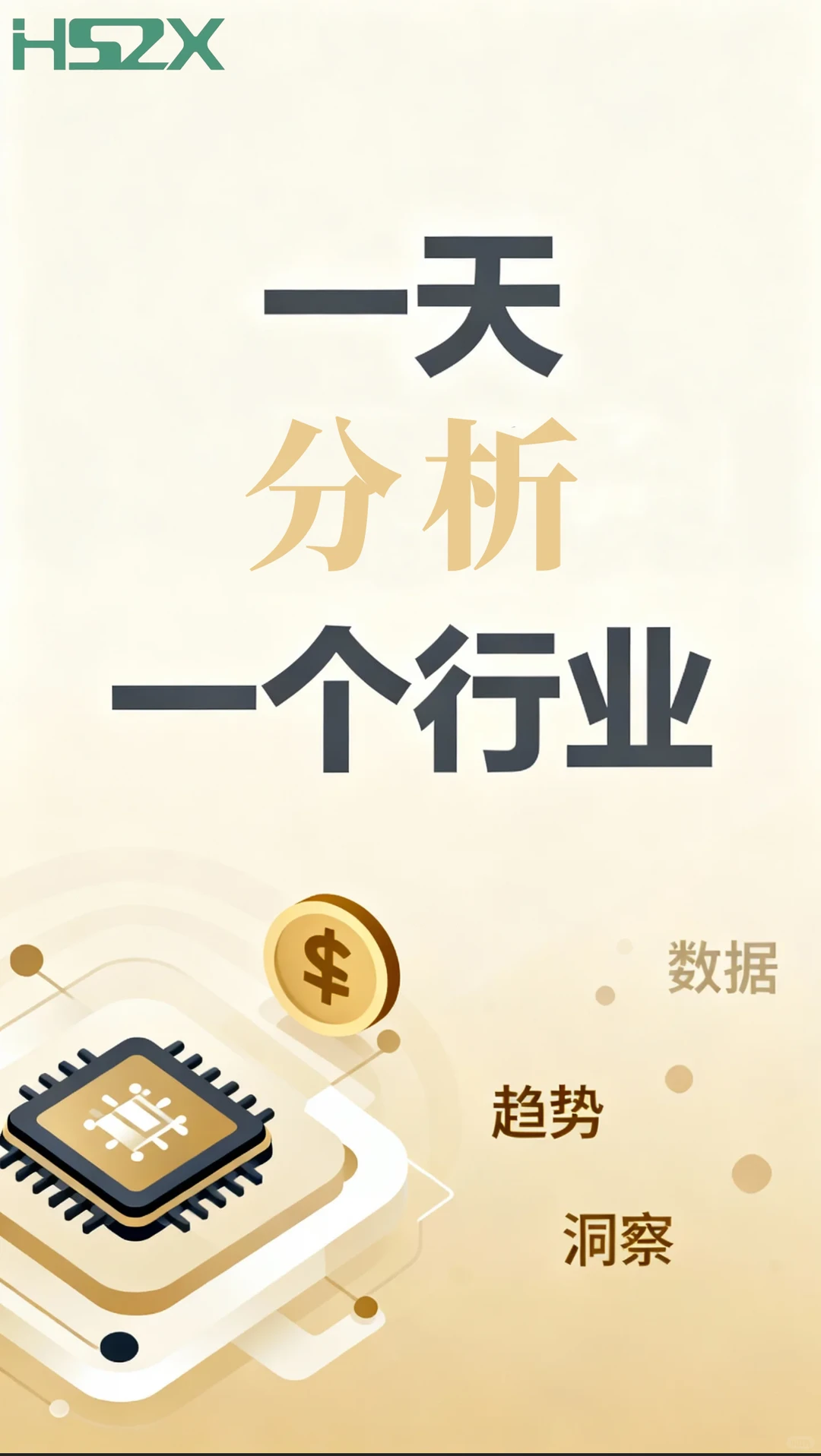 一天分析一个行业 农业