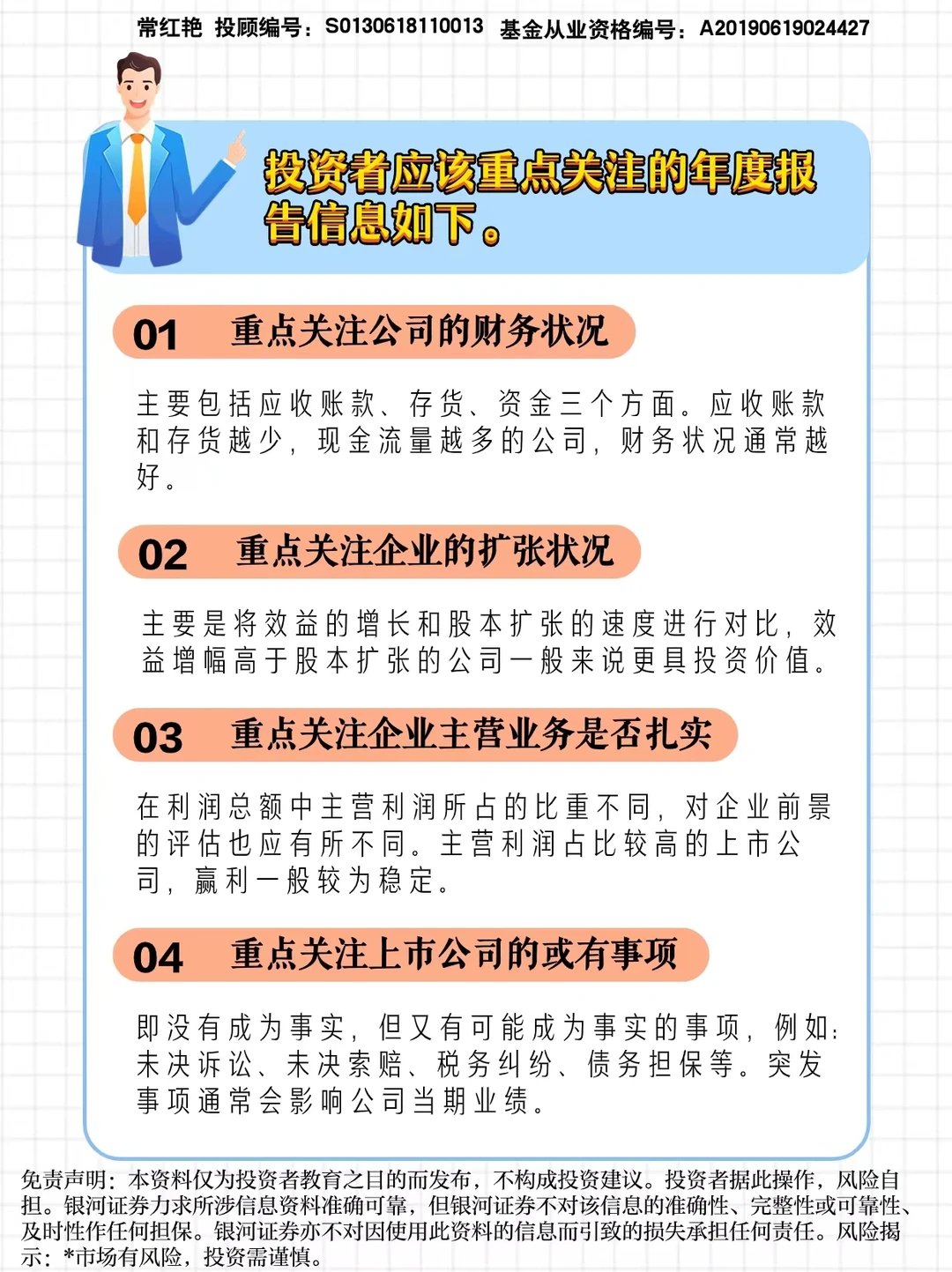 读懂上市公司之定期报告如何抓住重点内容