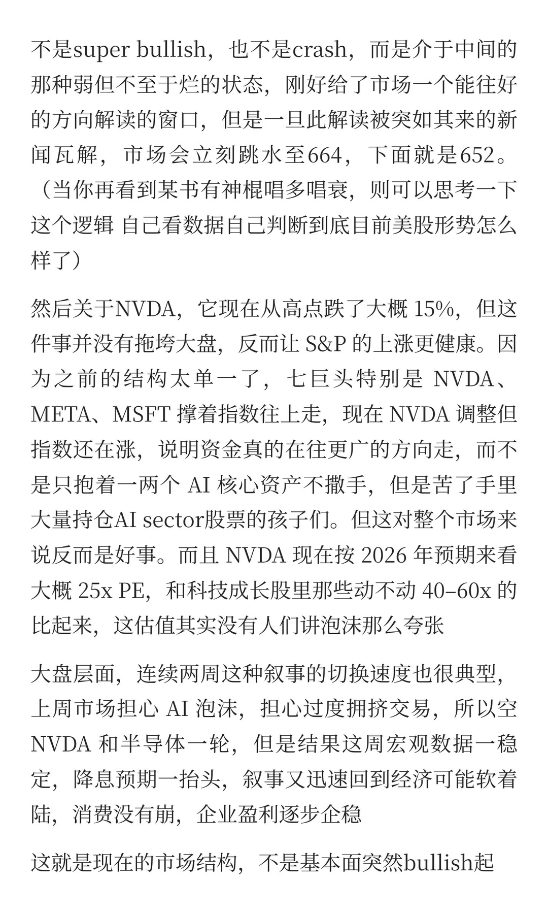 11/26 美股大盘总结分析以及展望，美股是否