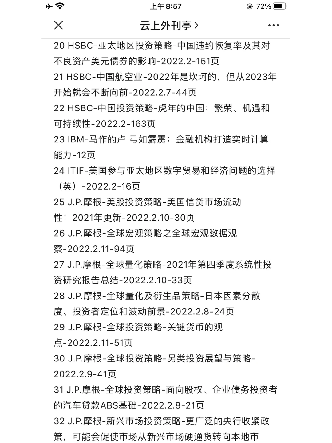 每日行业研报