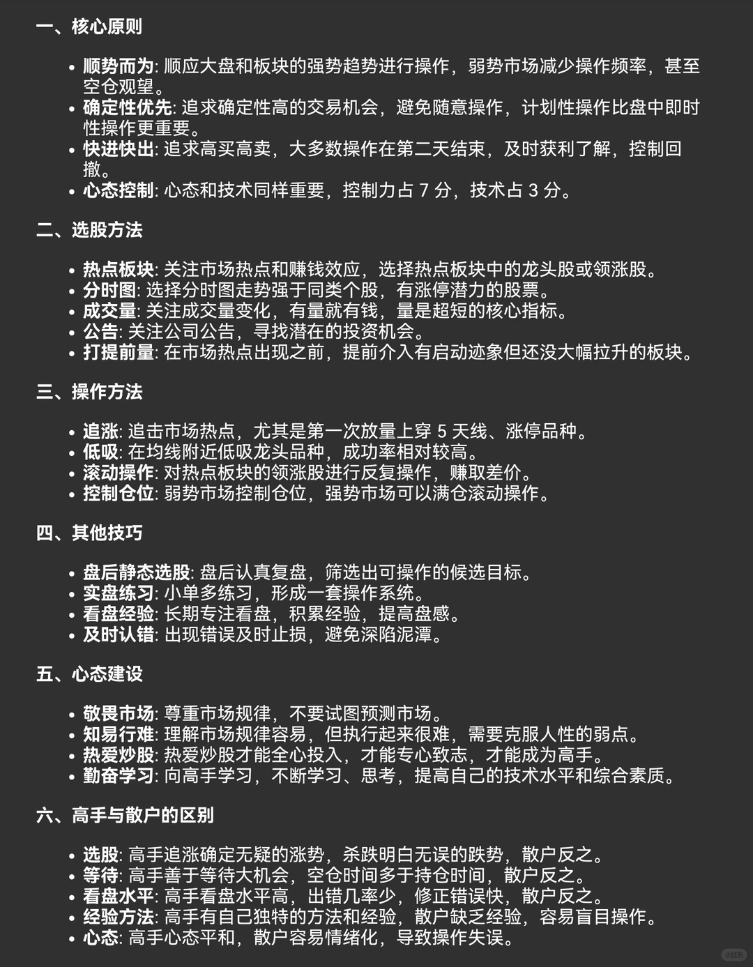 核心原则，选股方法，操作方法