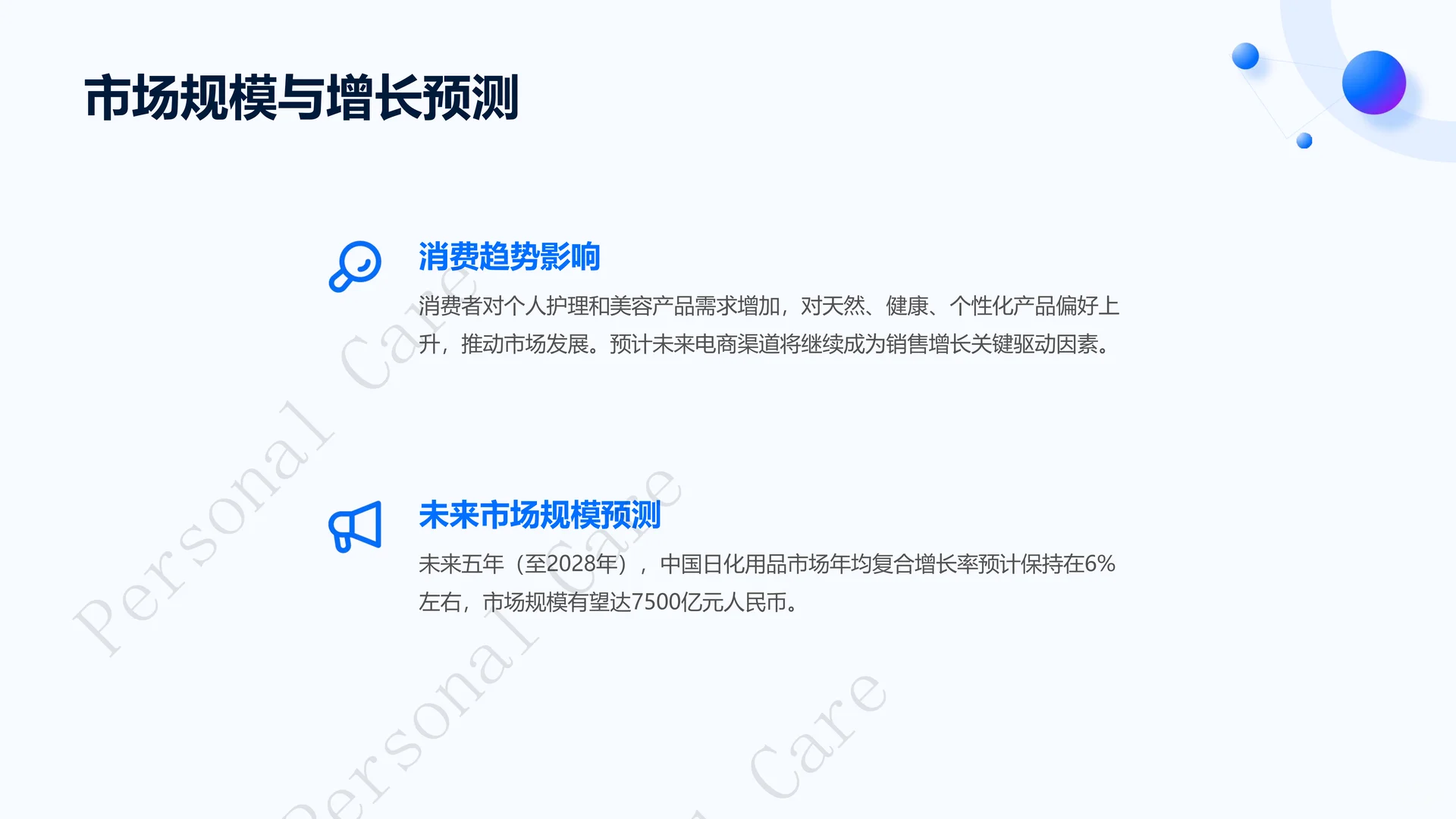 2025日化个护消费新需求报告 | 42页
