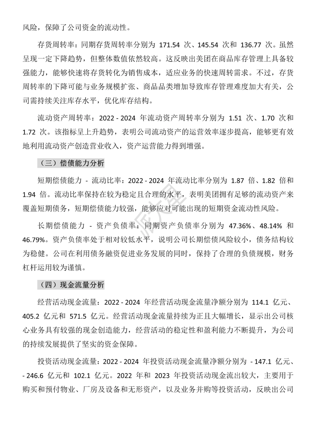 美团近三年财务报告分析，不要错过?