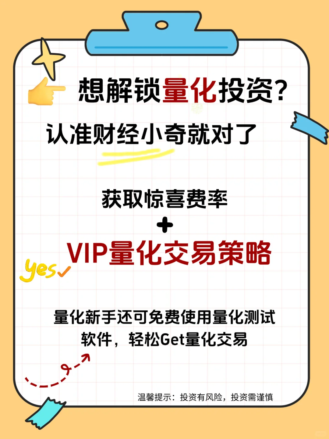 ?三分钟搞懂量化交易！普通人也能上车？