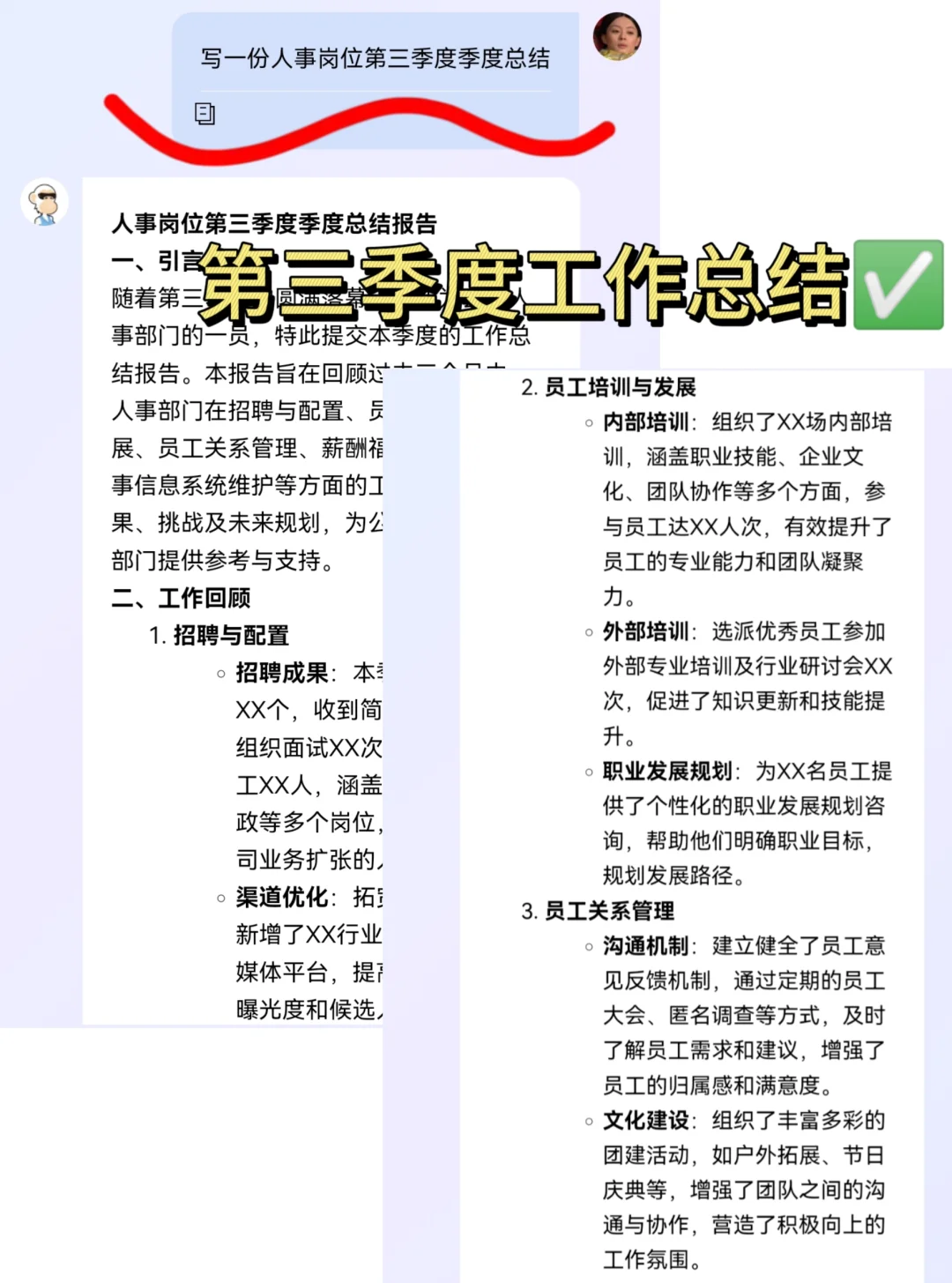 季度总结还没写的‼️模板直接抄?
