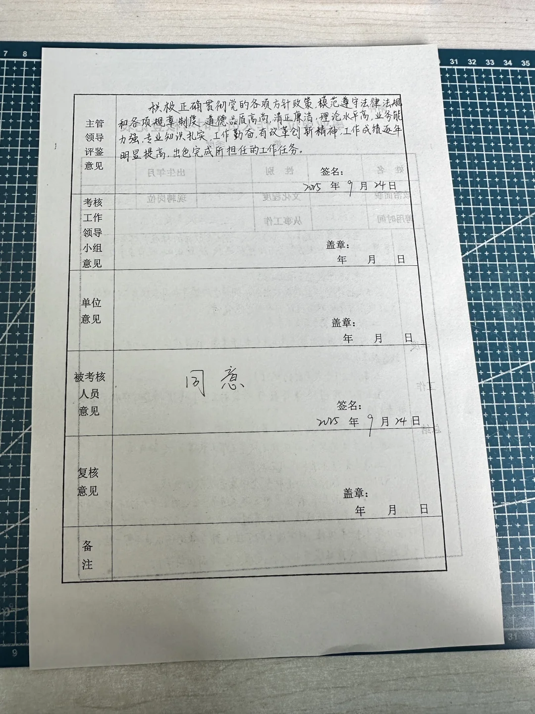 事业单位考核表｜季度工作总结