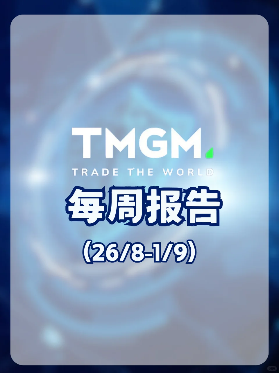 ? 每周报表出炉啦 ?