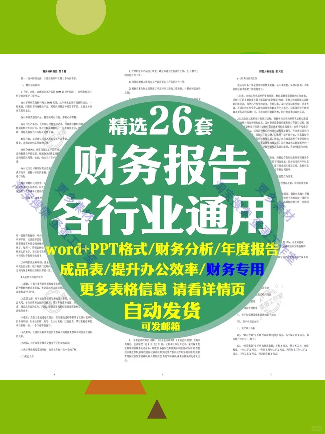 财务报告模板PPT企业年度报表
