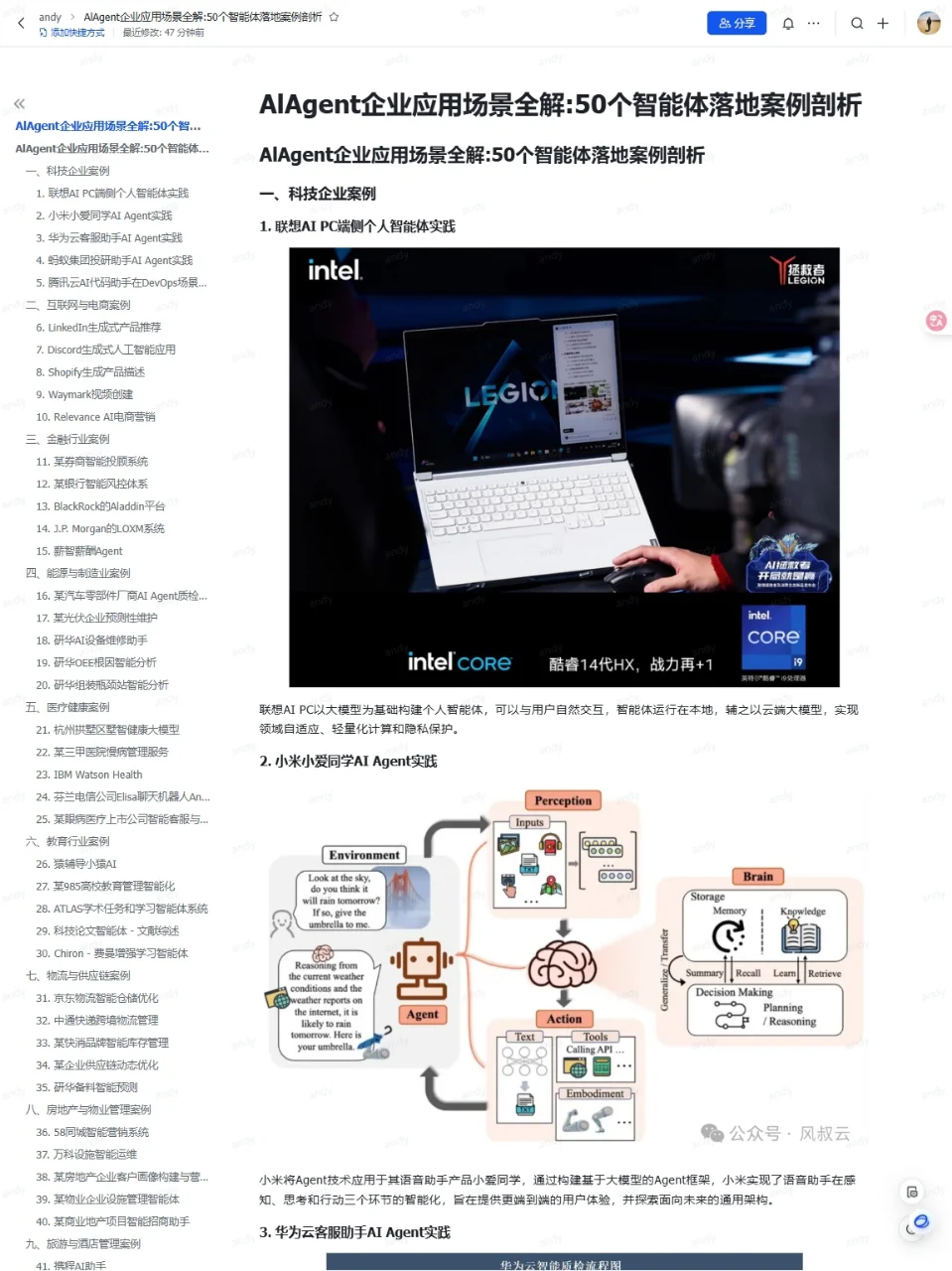 100个企业智能体应用案例拆解