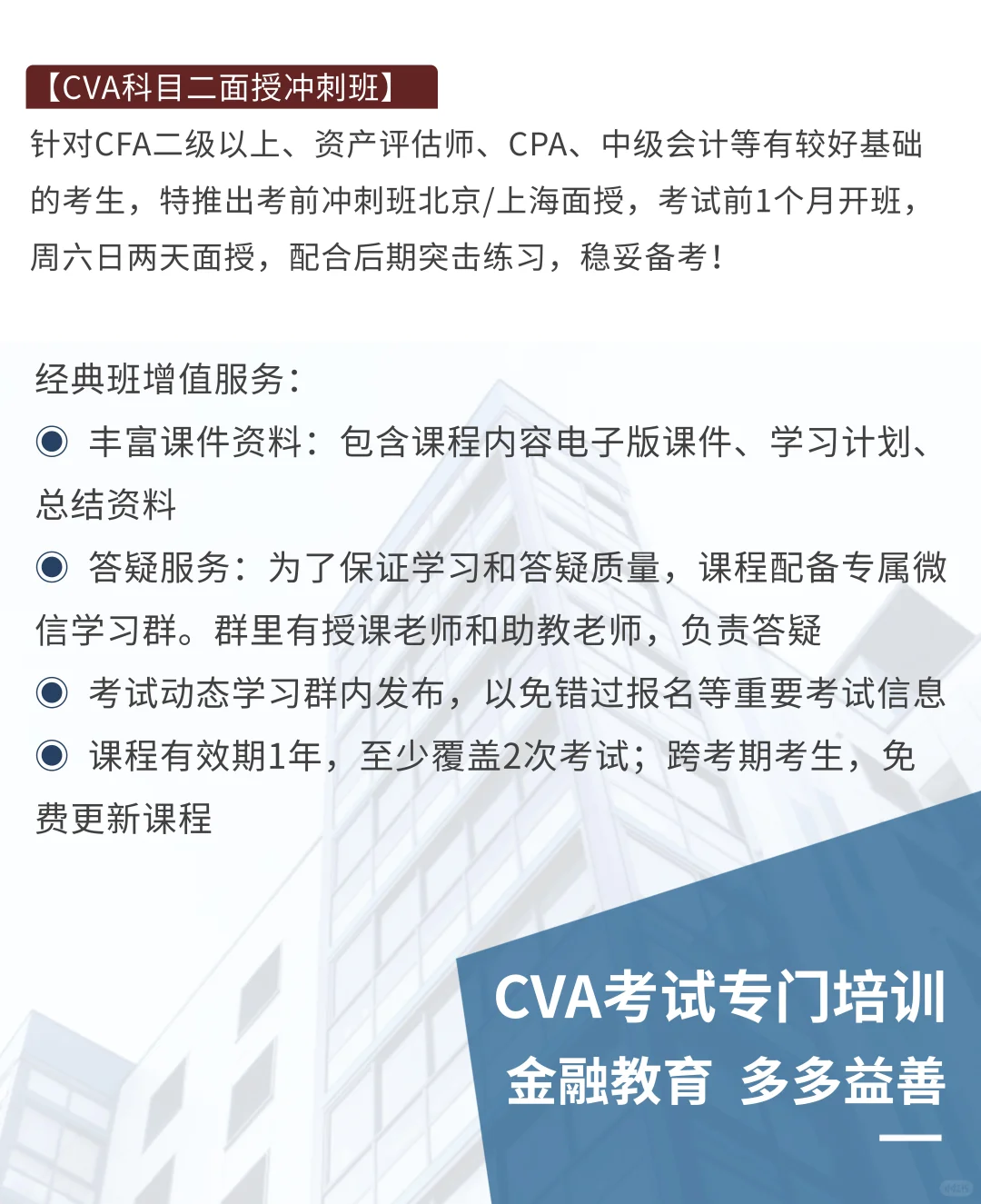 一张图了解CVA注册估值师考试