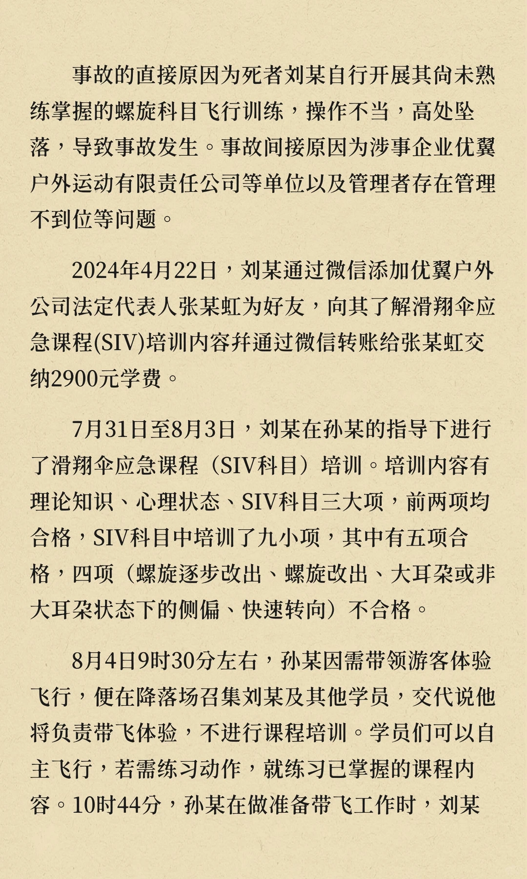 致1死且瞒报,事故调查报告公布→