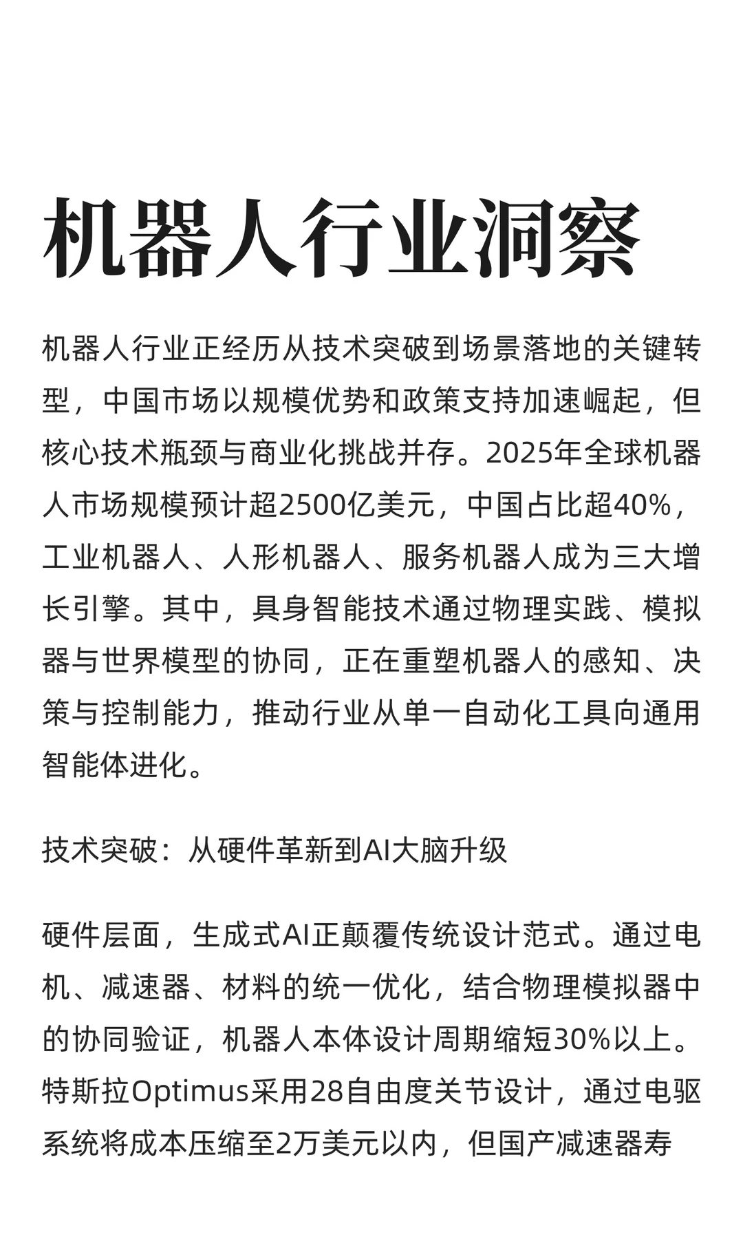 机器人行业洞察
