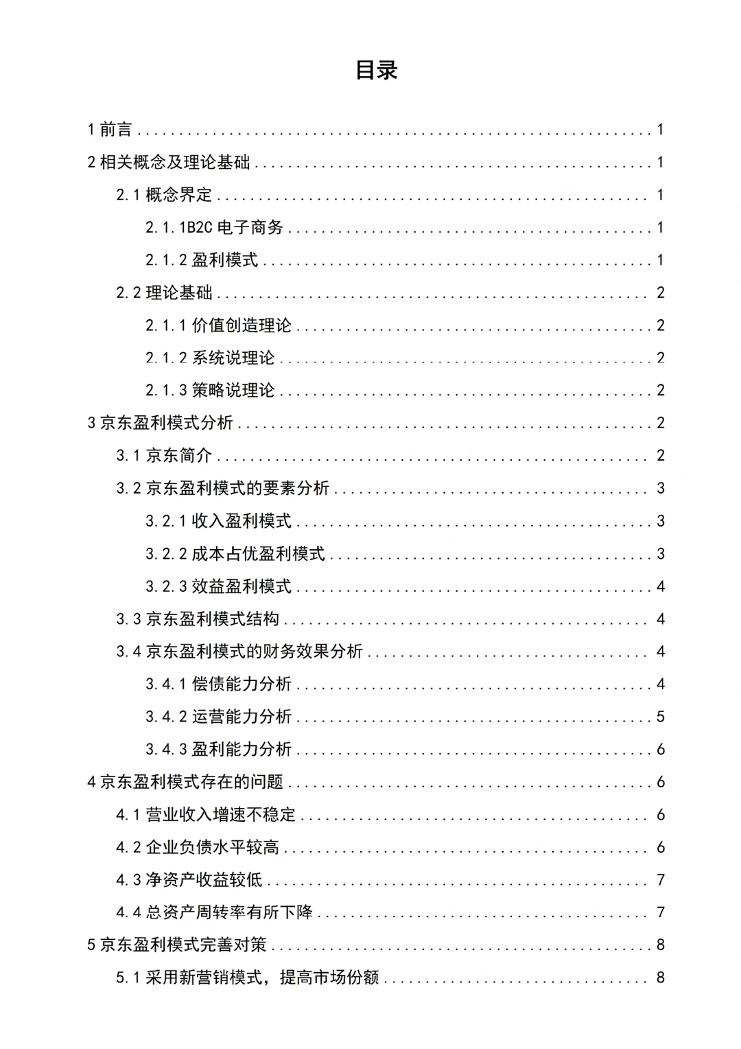 电子商务B2C不知道怎么写的都去死磕这篇!