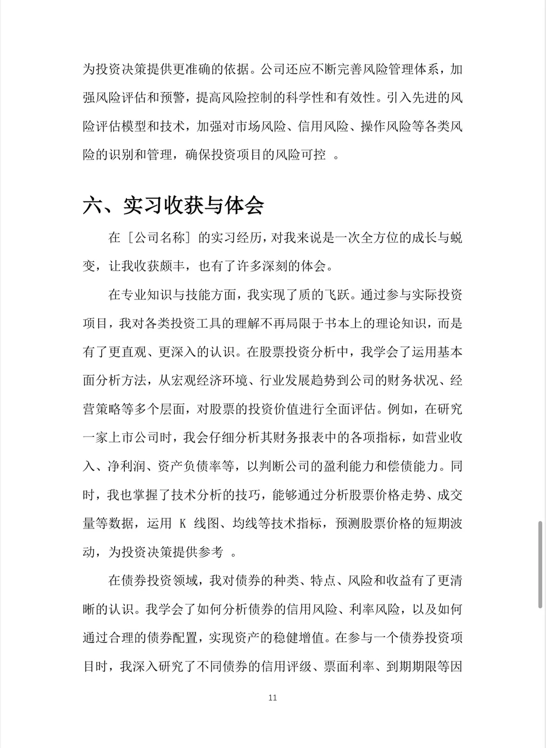 投资学实习报告?word