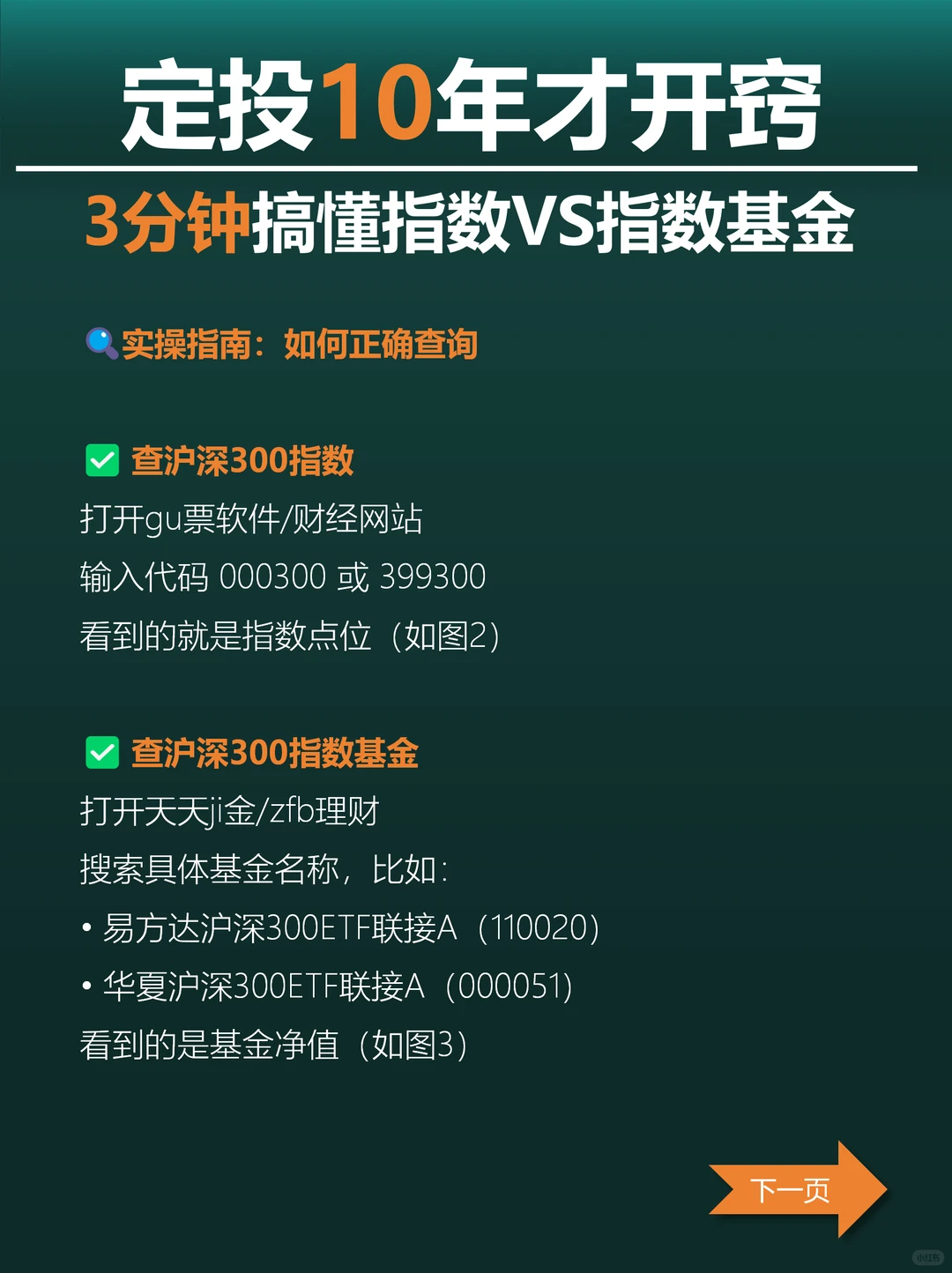 3分钟搞懂指数vs指数基金