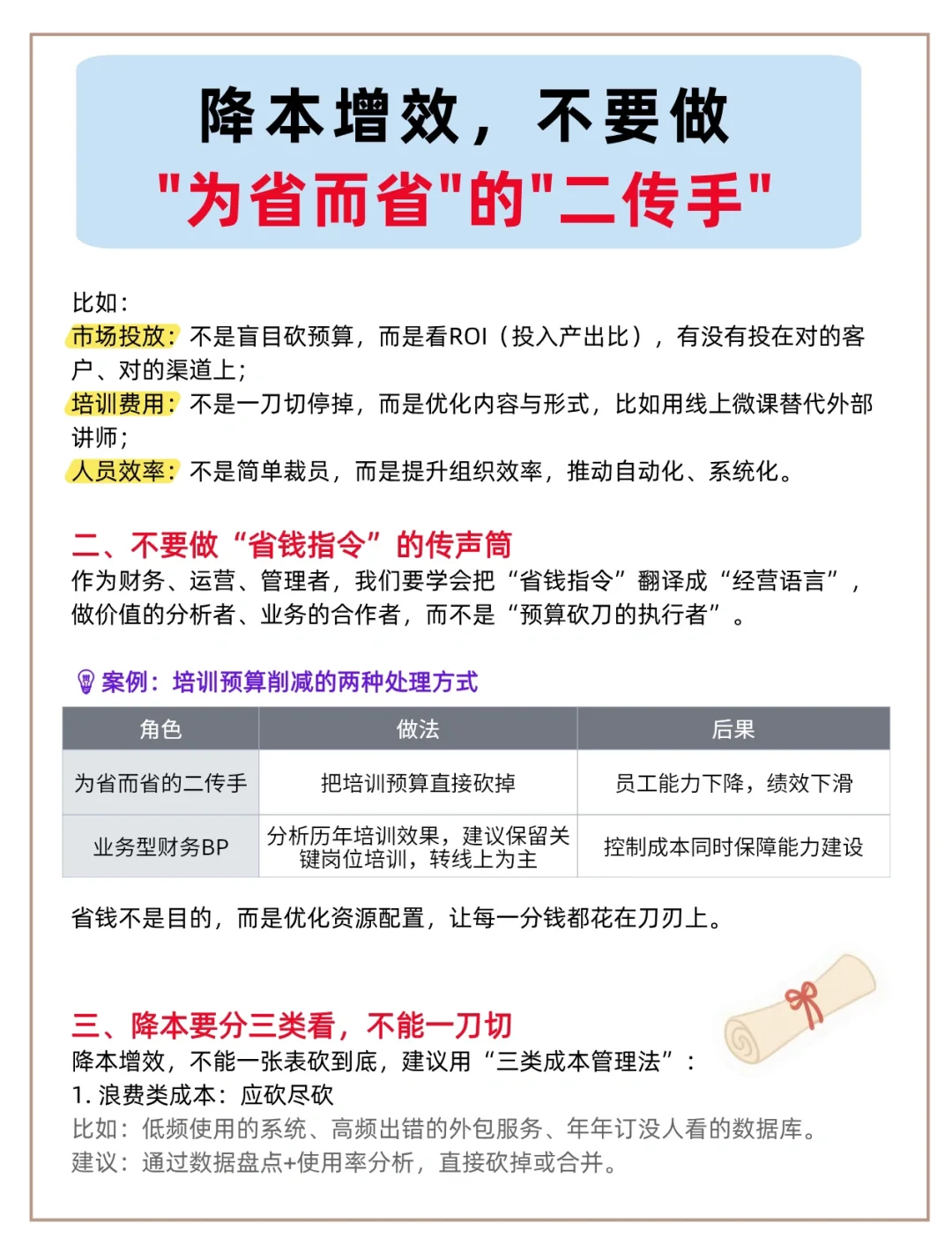 降本增效千万不要为了省而省