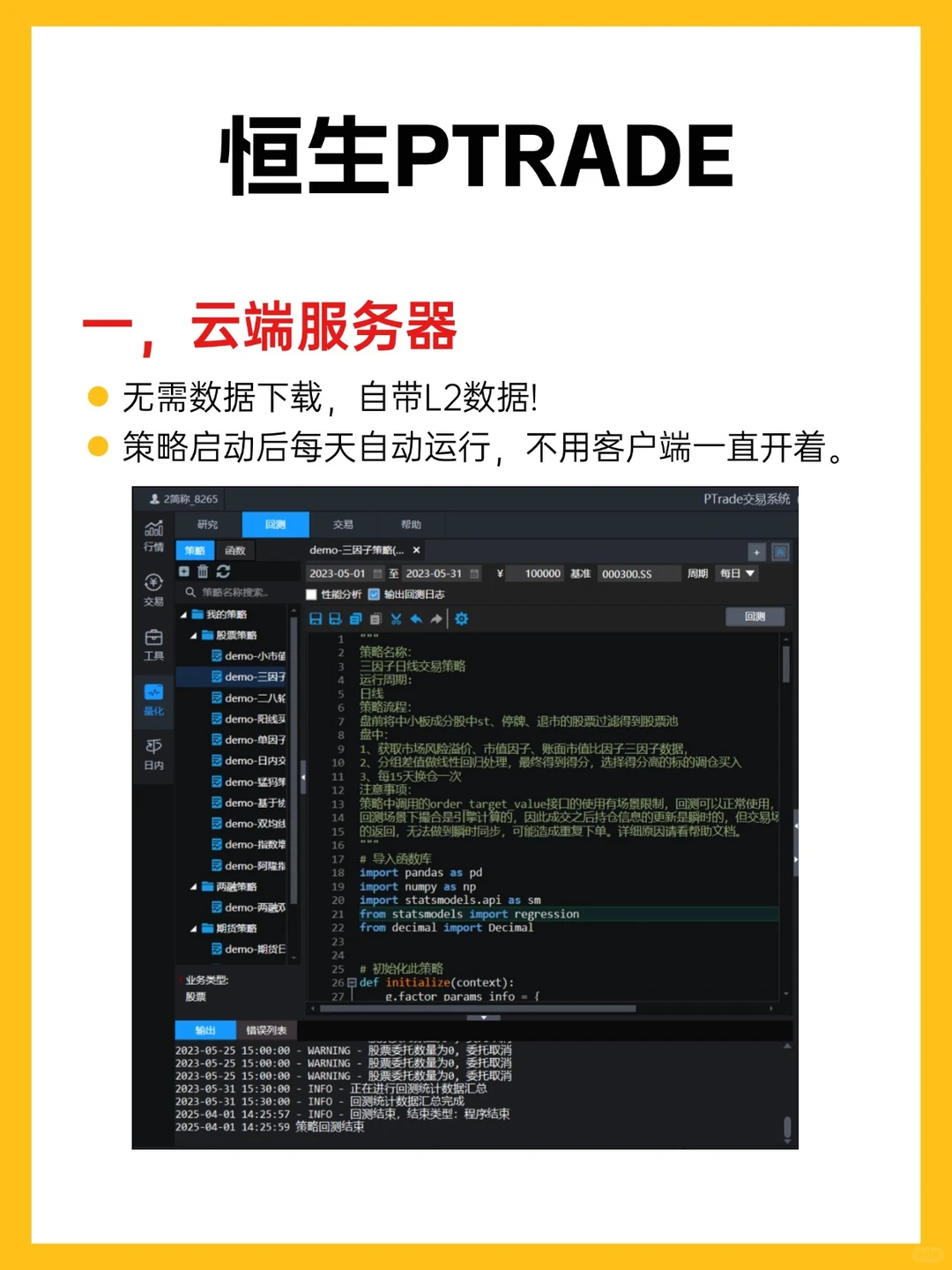 ?量化大牛都爱的免费量化交易软件！