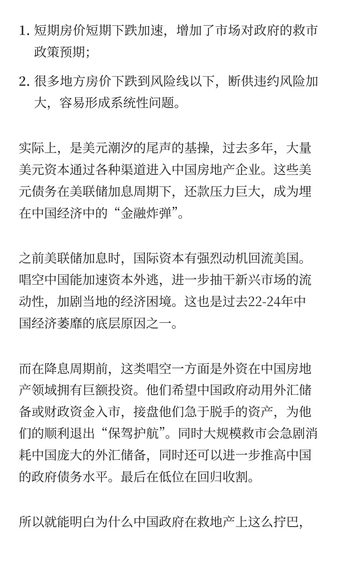 地产的危与机：从万科爆雷看行业未来走向