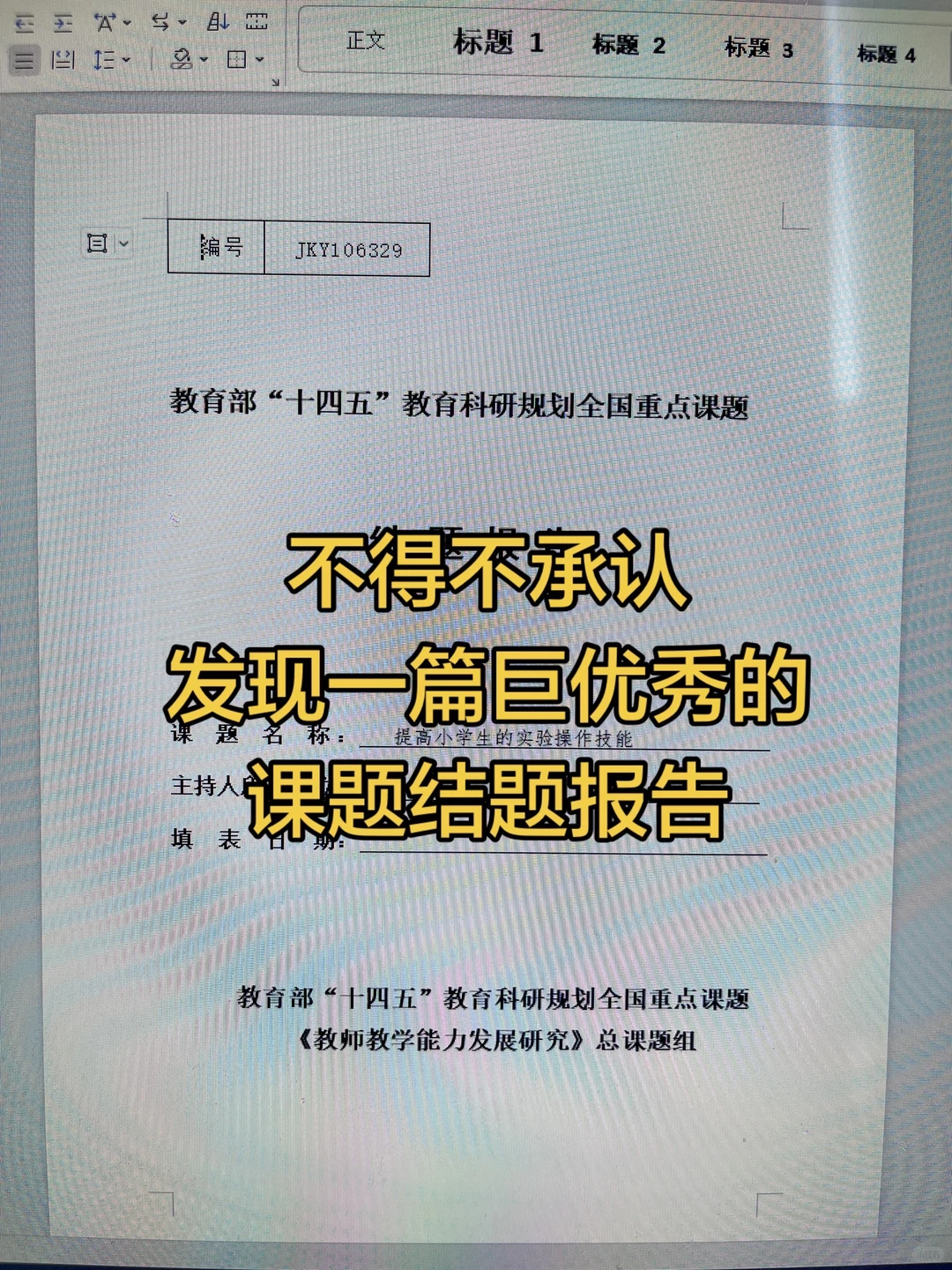 不得不承认，这篇课题结题报告太优秀了