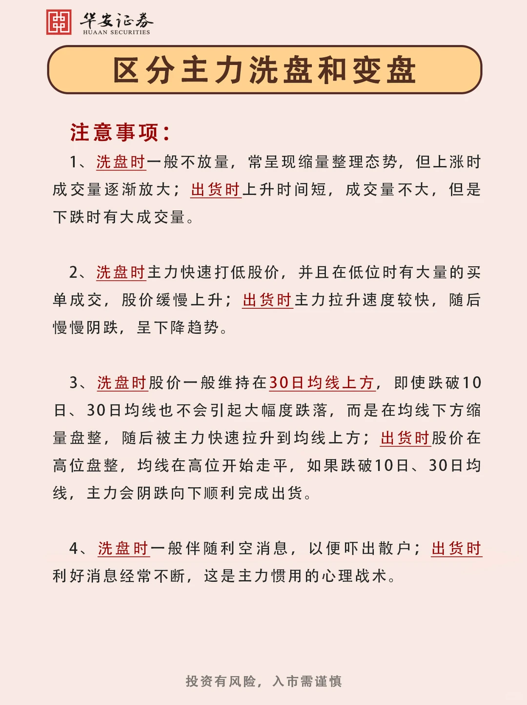 ?区分主力洗盘和变盘