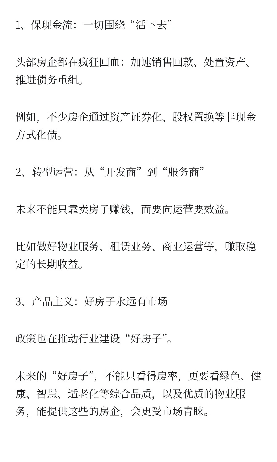 为什么现在房地产行业也不好做了？