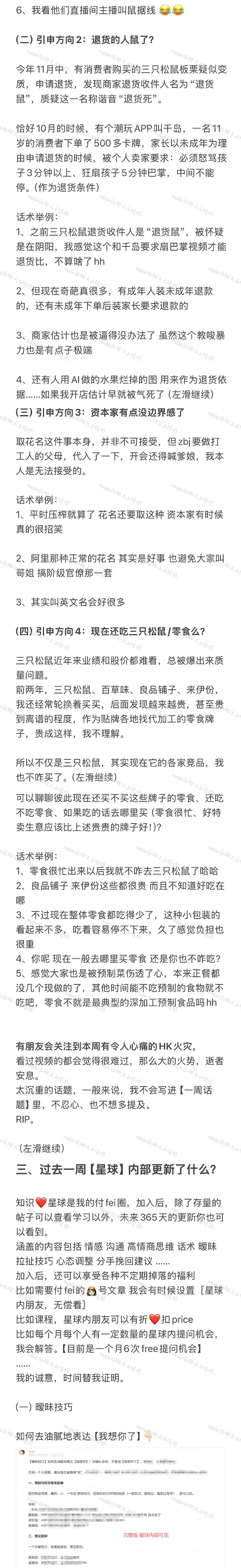 一周话题（1122-1128）和crush聊这些❗️
