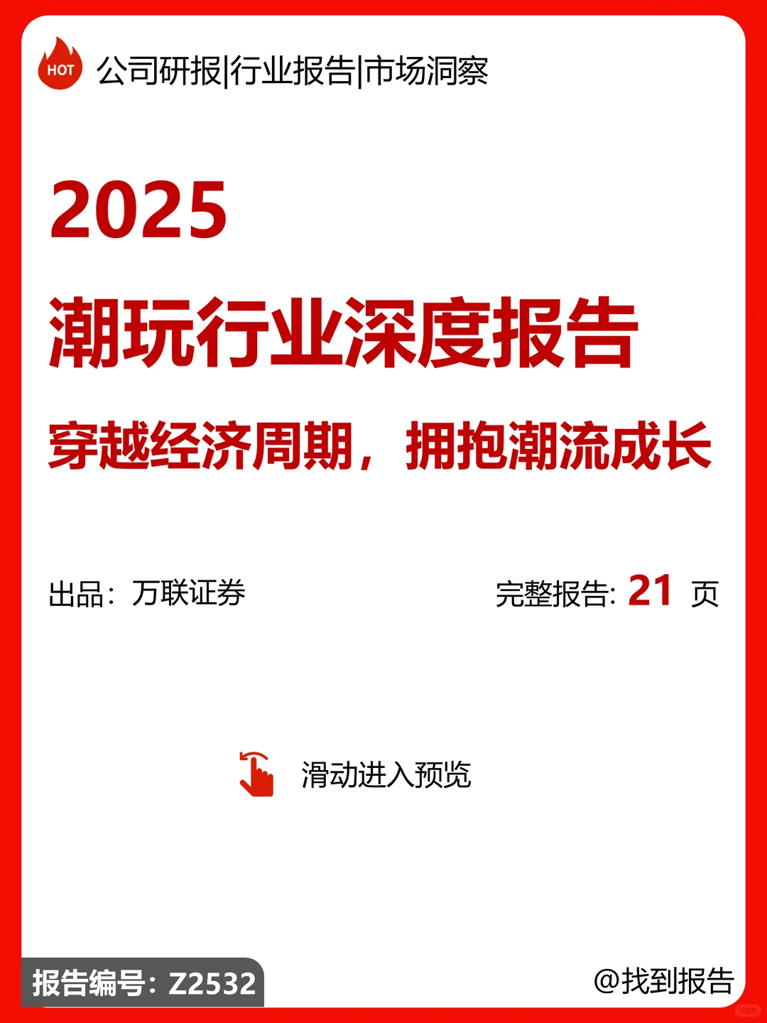 潮玩行业系列深度报告(一)