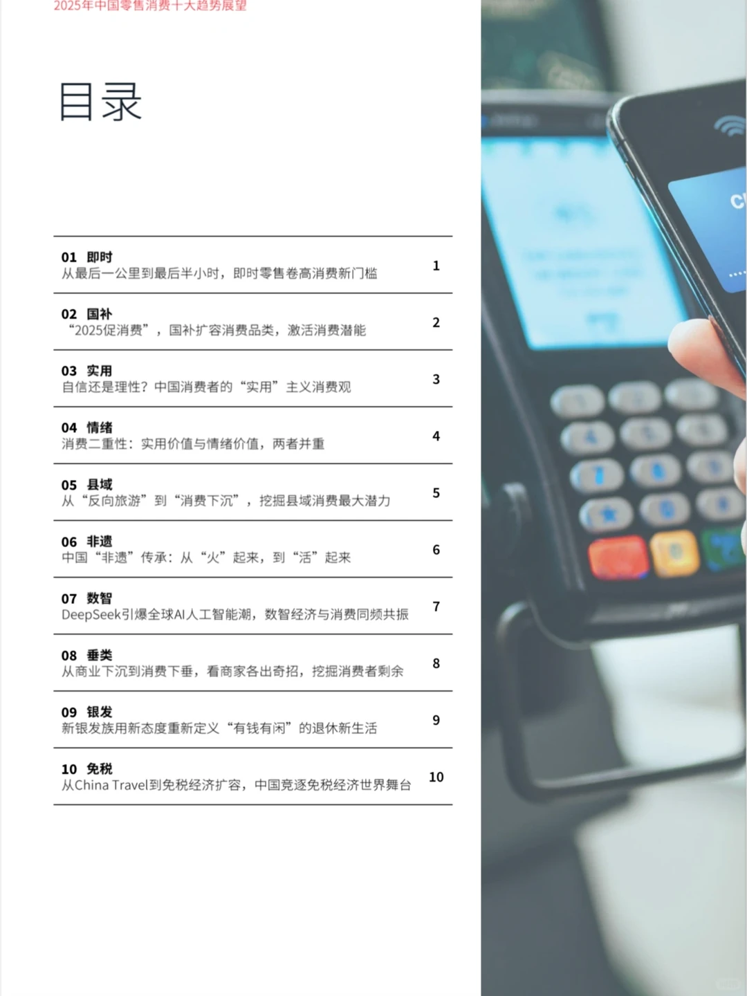 2025年中国零售消费趋势展望报告