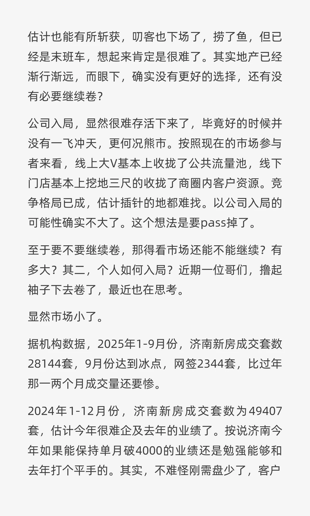 要不要在地产圈里继续卷？