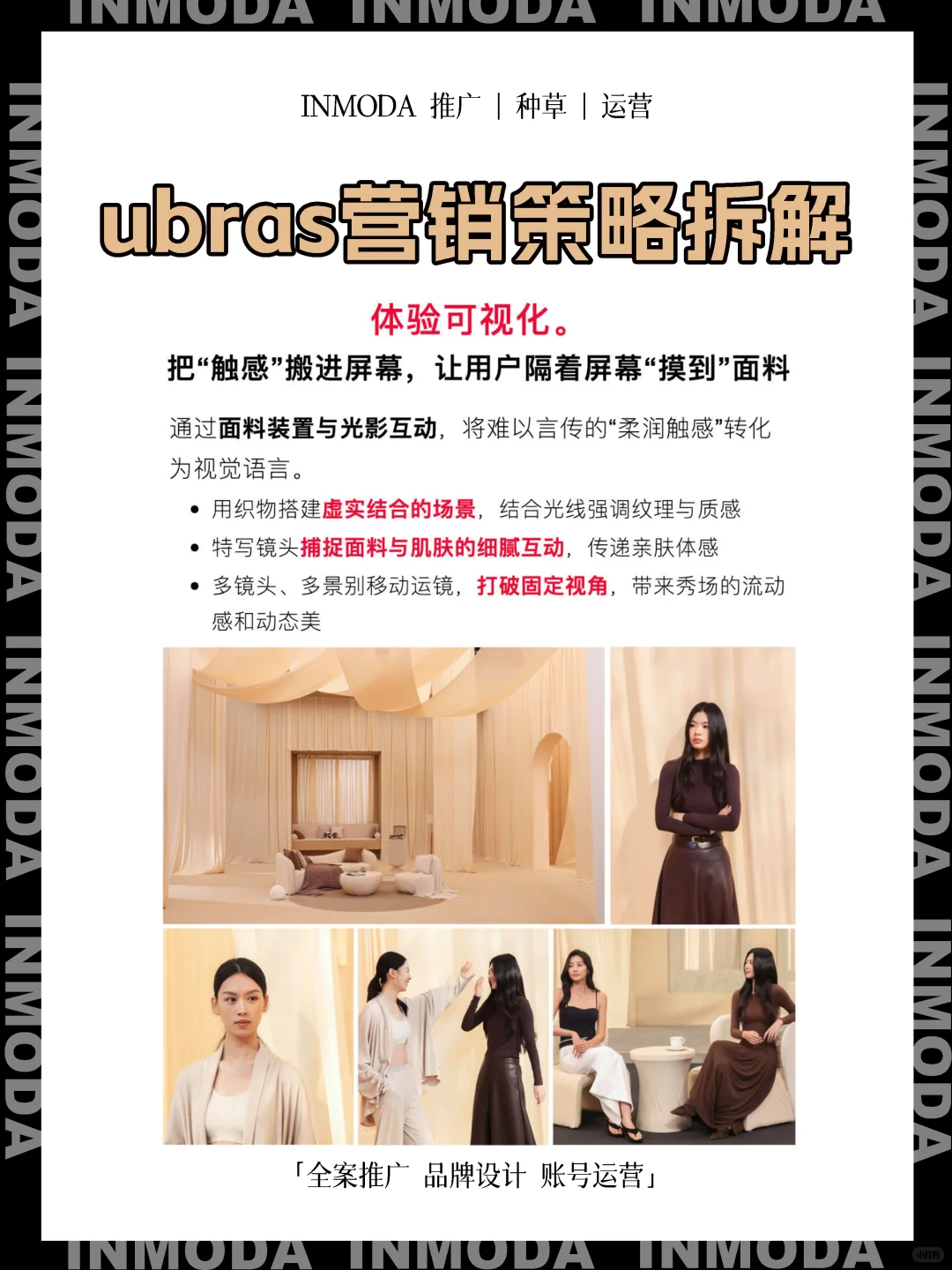 ubras品牌直播营销案例分析